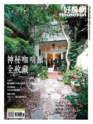 cover image of HouseFun 好房網雜誌